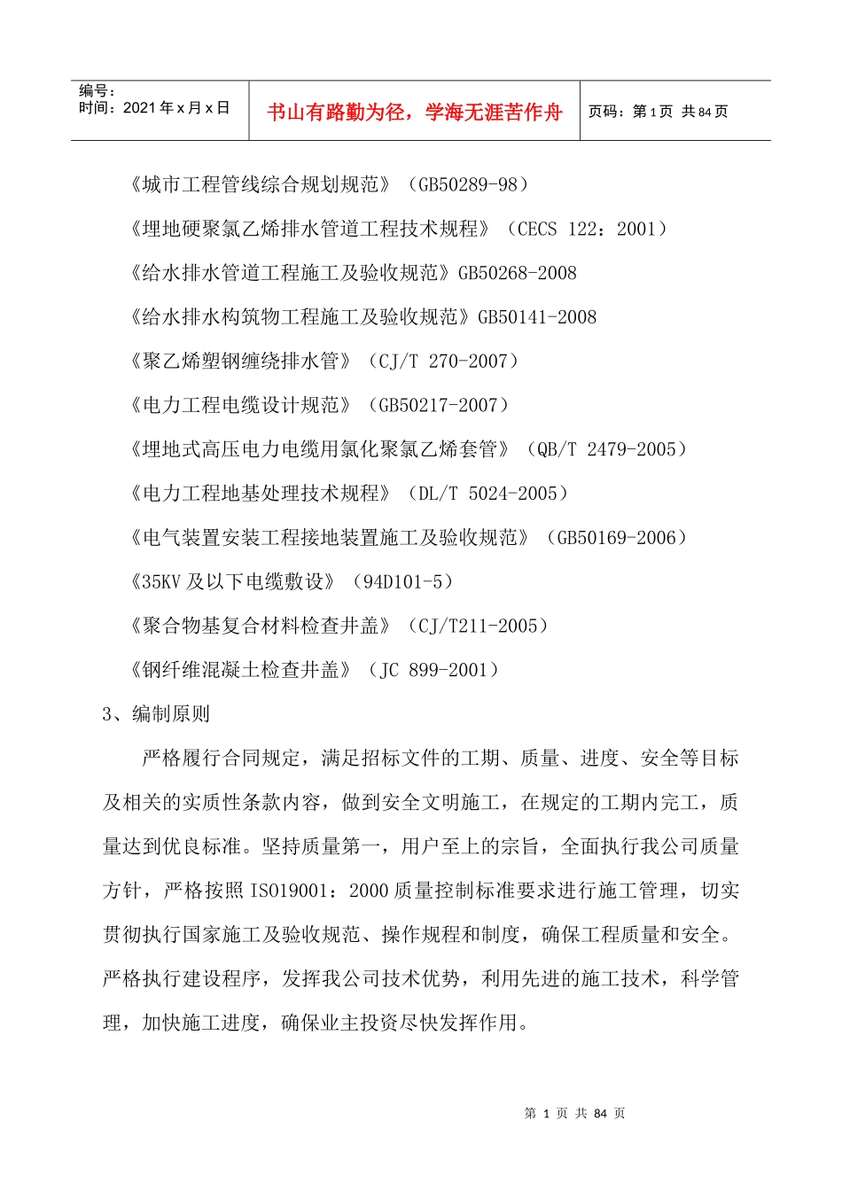 工程雨污水、电力管道、沥青水稳道路工程施工组织设计_第2页