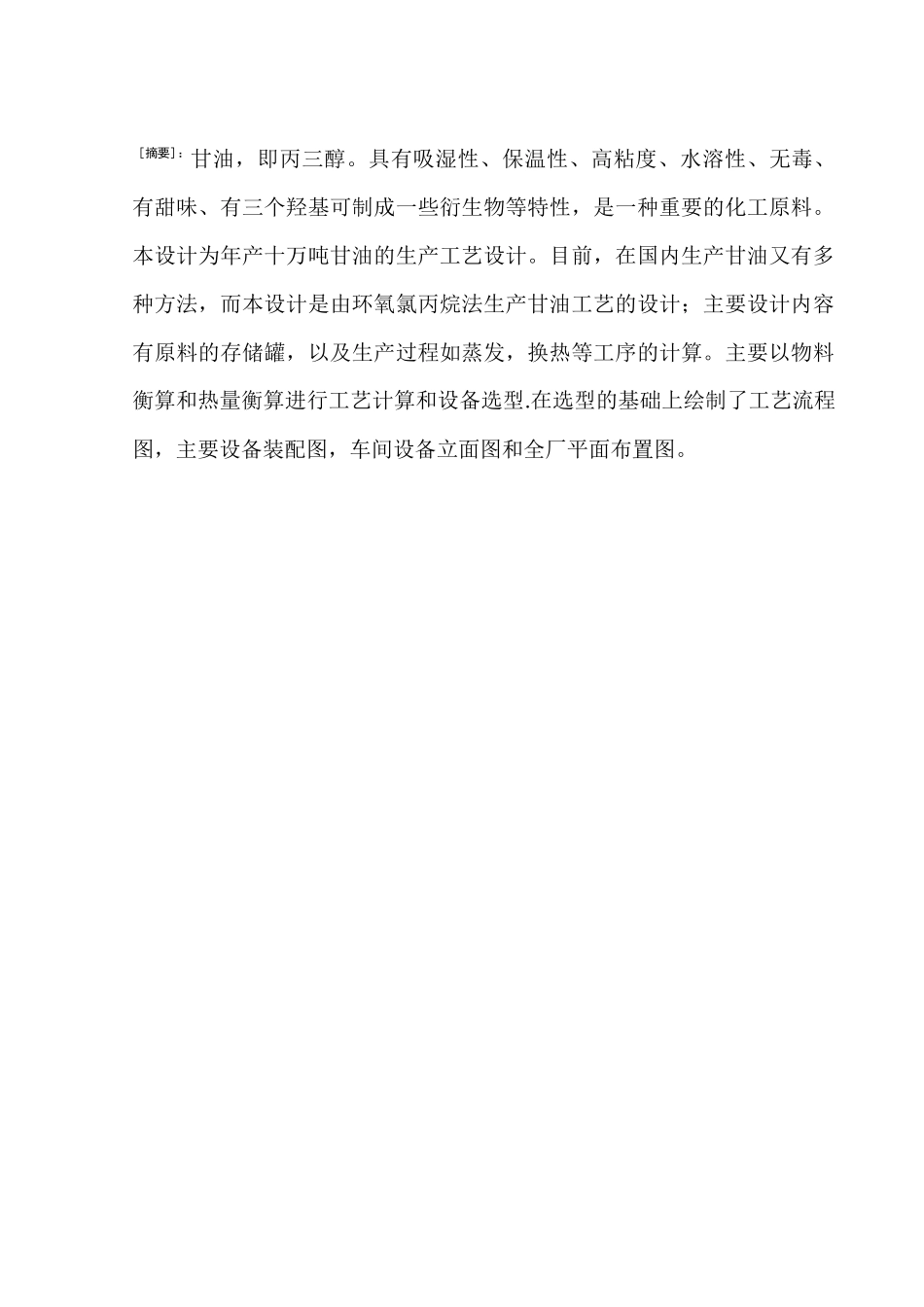 应用化工技术6309041120_第3页