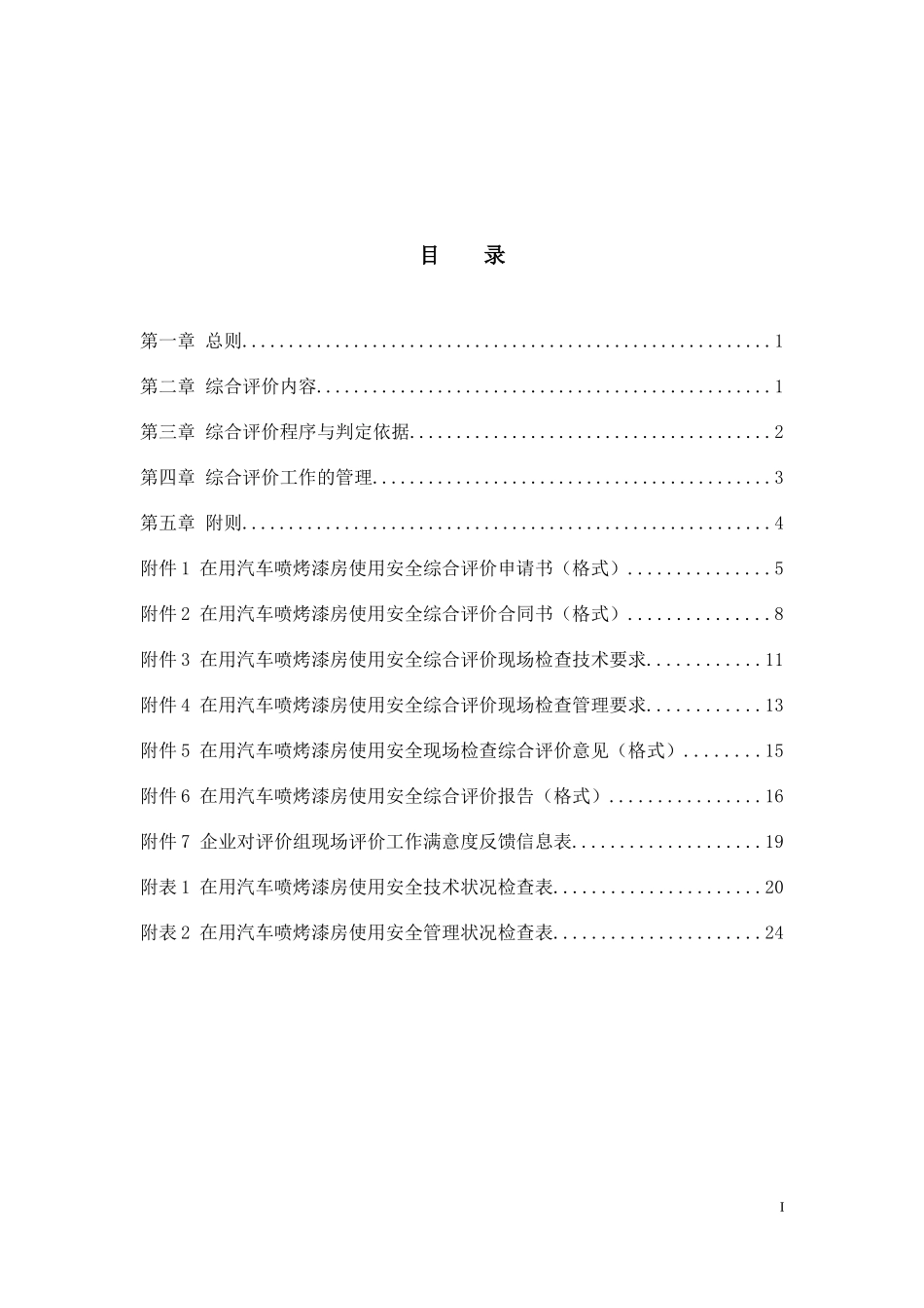 在用汽车喷烤漆房_第2页