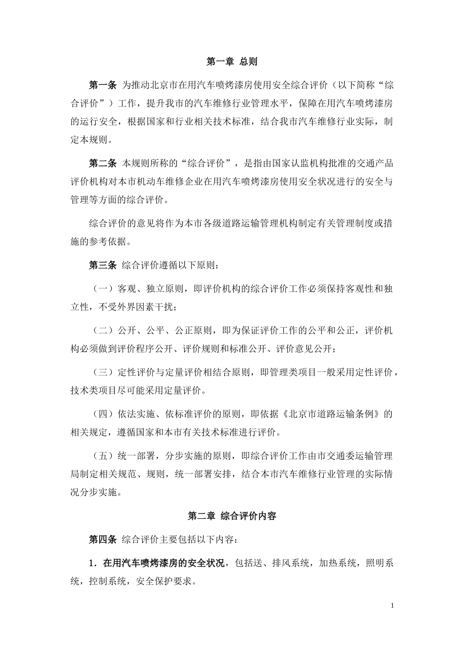 在用汽车喷烤漆房_第3页