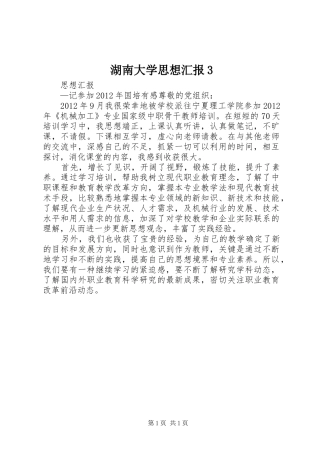 湖南大学思想汇报3
