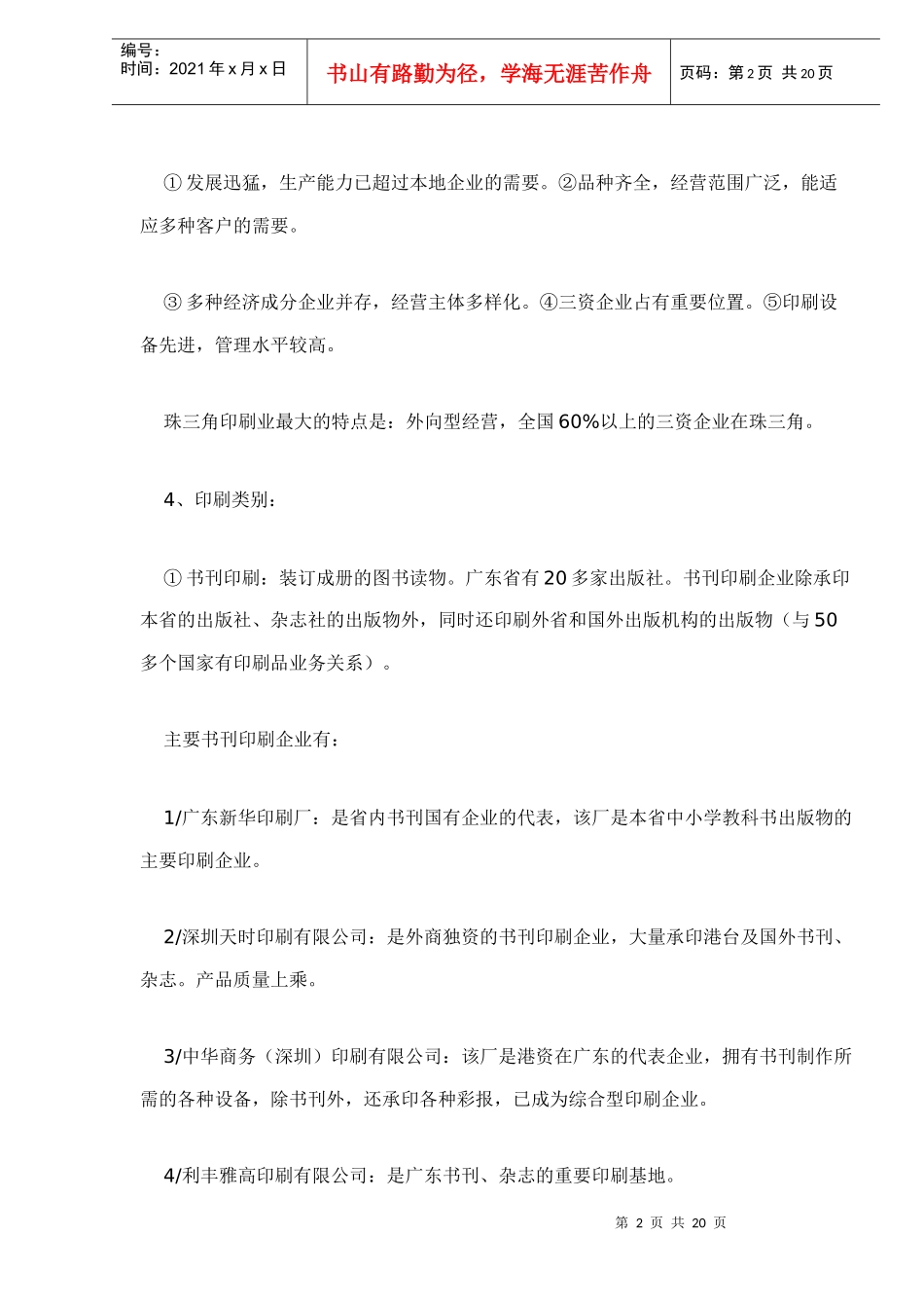 我国各区域印刷业分析doc21(1)_第2页