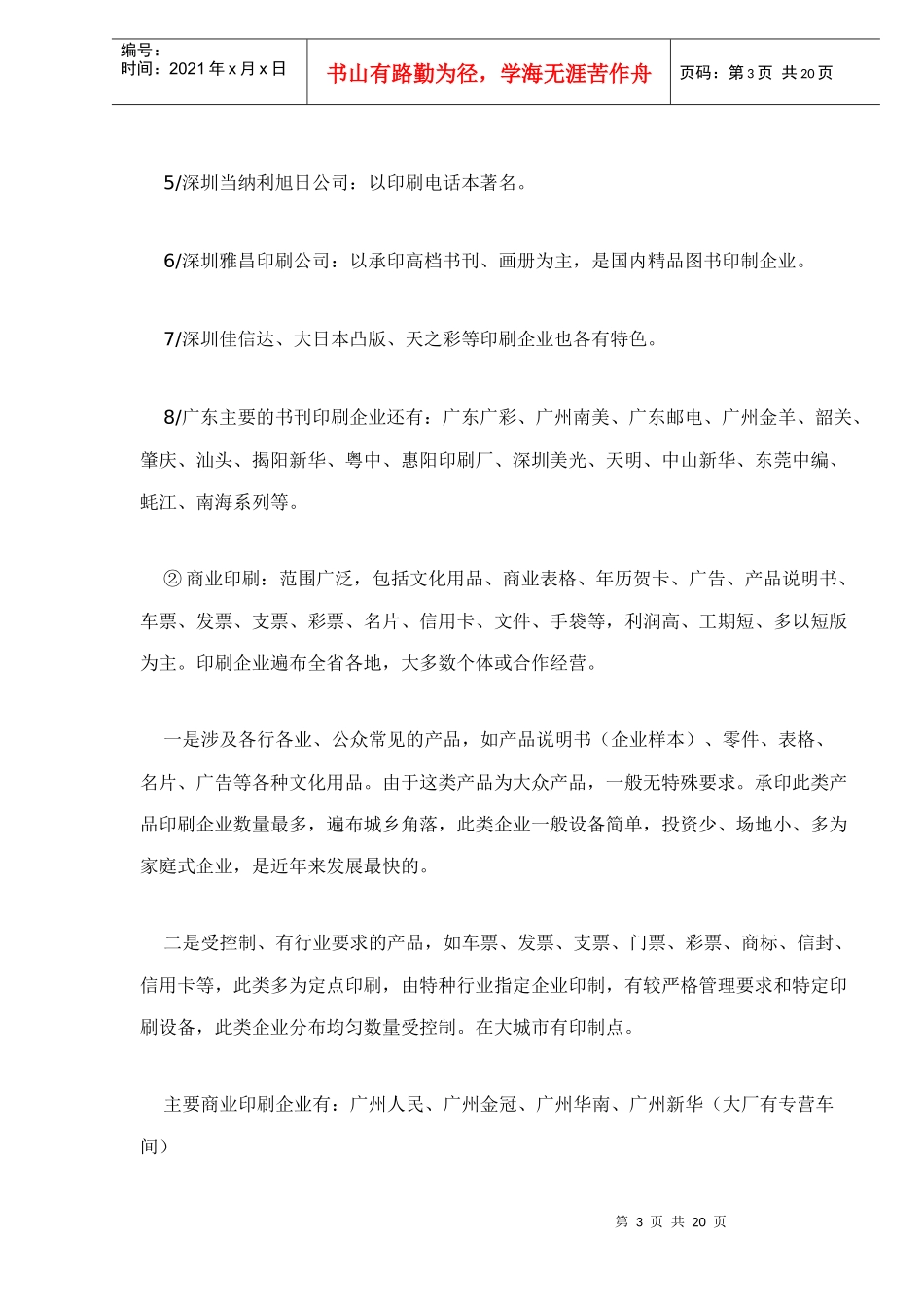 我国各区域印刷业分析doc21(1)_第3页