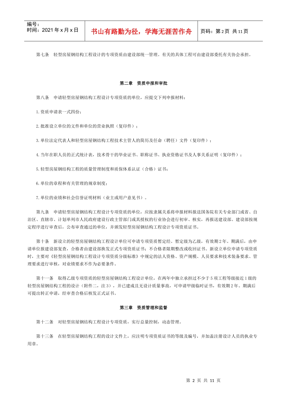 房屋钢结构工程设计与管理暂行方法_第2页