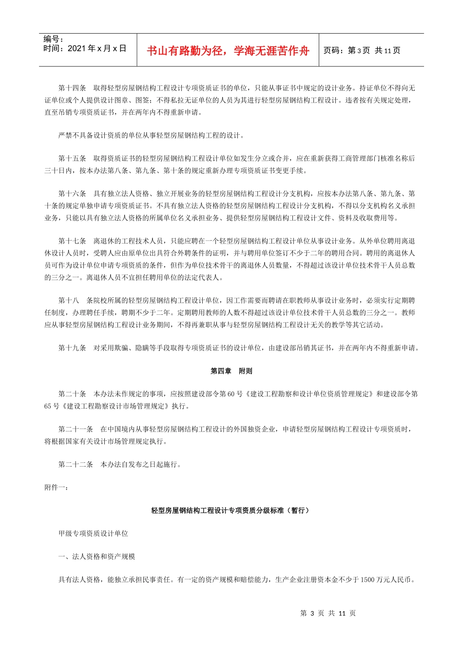 房屋钢结构工程设计与管理暂行方法_第3页