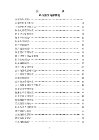 内部控制手册超详