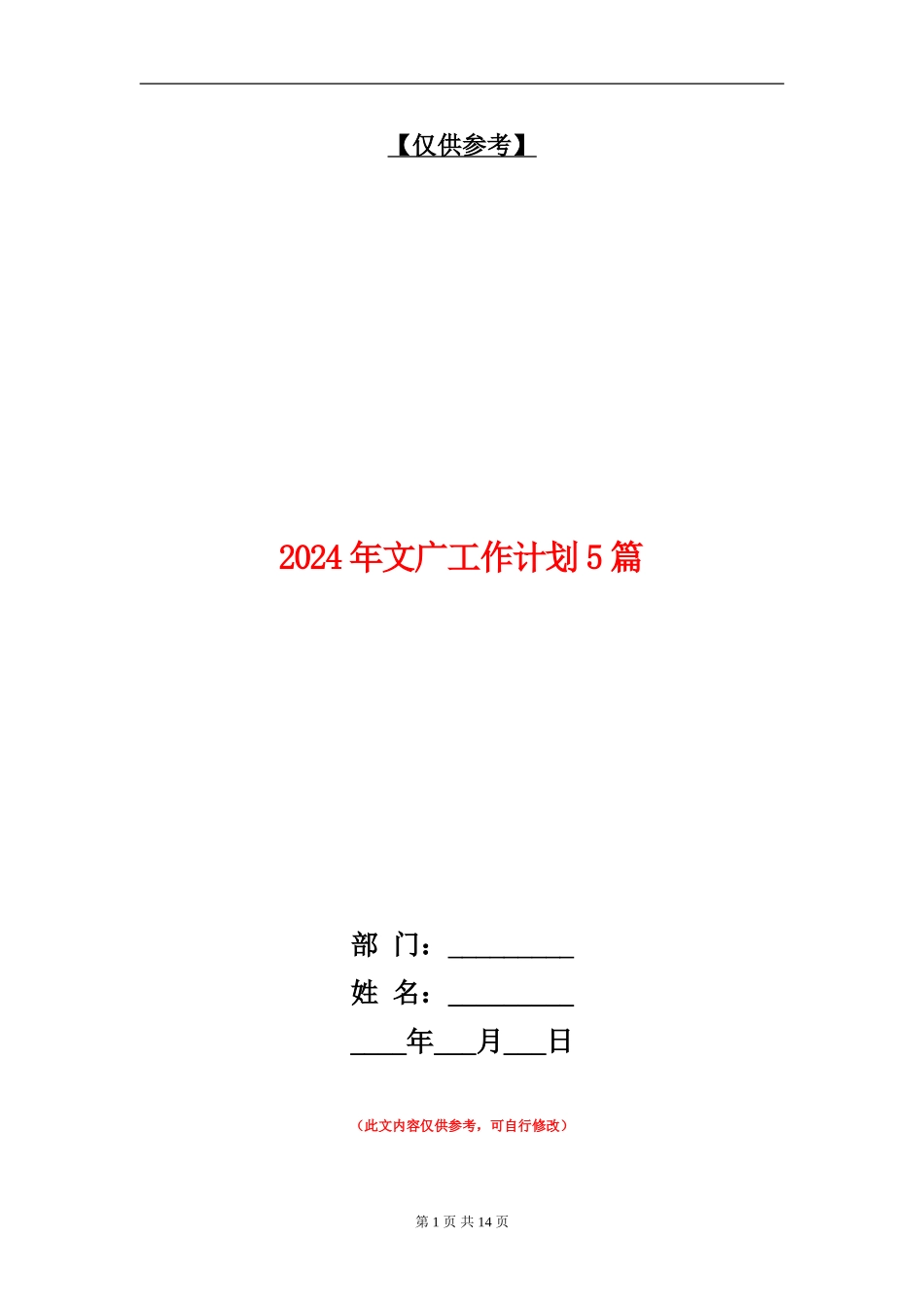 2024年文广工作计划5篇_第1页