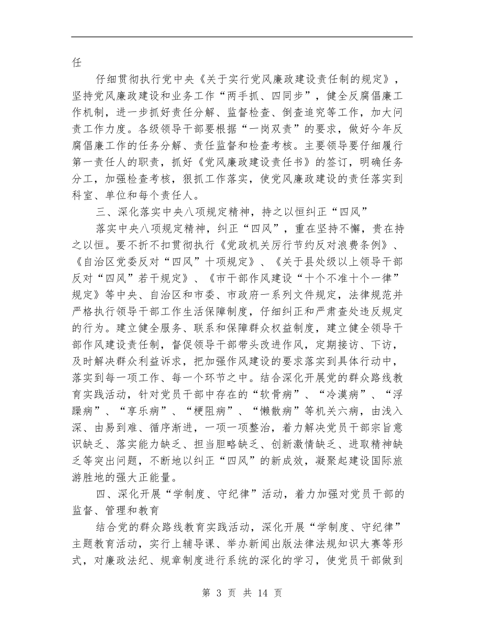 2024年文广工作计划5篇_第3页