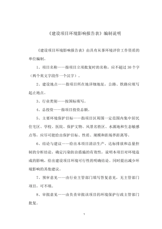 寿县新桥生态酒店环评表调整后