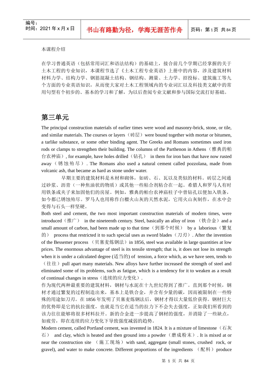 土木工程专业英语上册翻译苏小卒同济大学(考试手机专_第1页