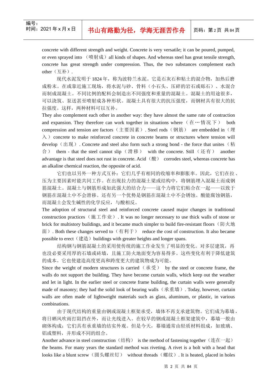 土木工程专业英语上册翻译苏小卒同济大学(考试手机专_第2页