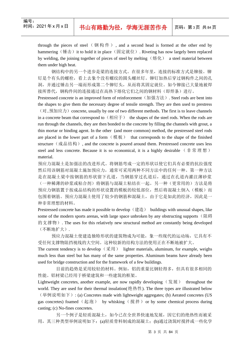 土木工程专业英语上册翻译苏小卒同济大学(考试手机专_第3页