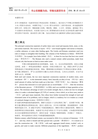 土木工程专业英语上册翻译苏小卒同济大学(考试手机专
