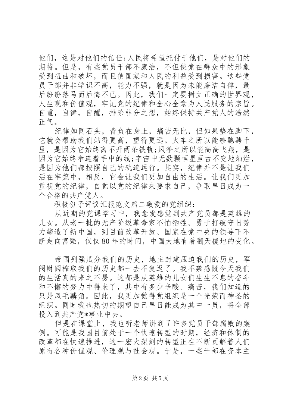 积极份子评议汇报范文_第2页