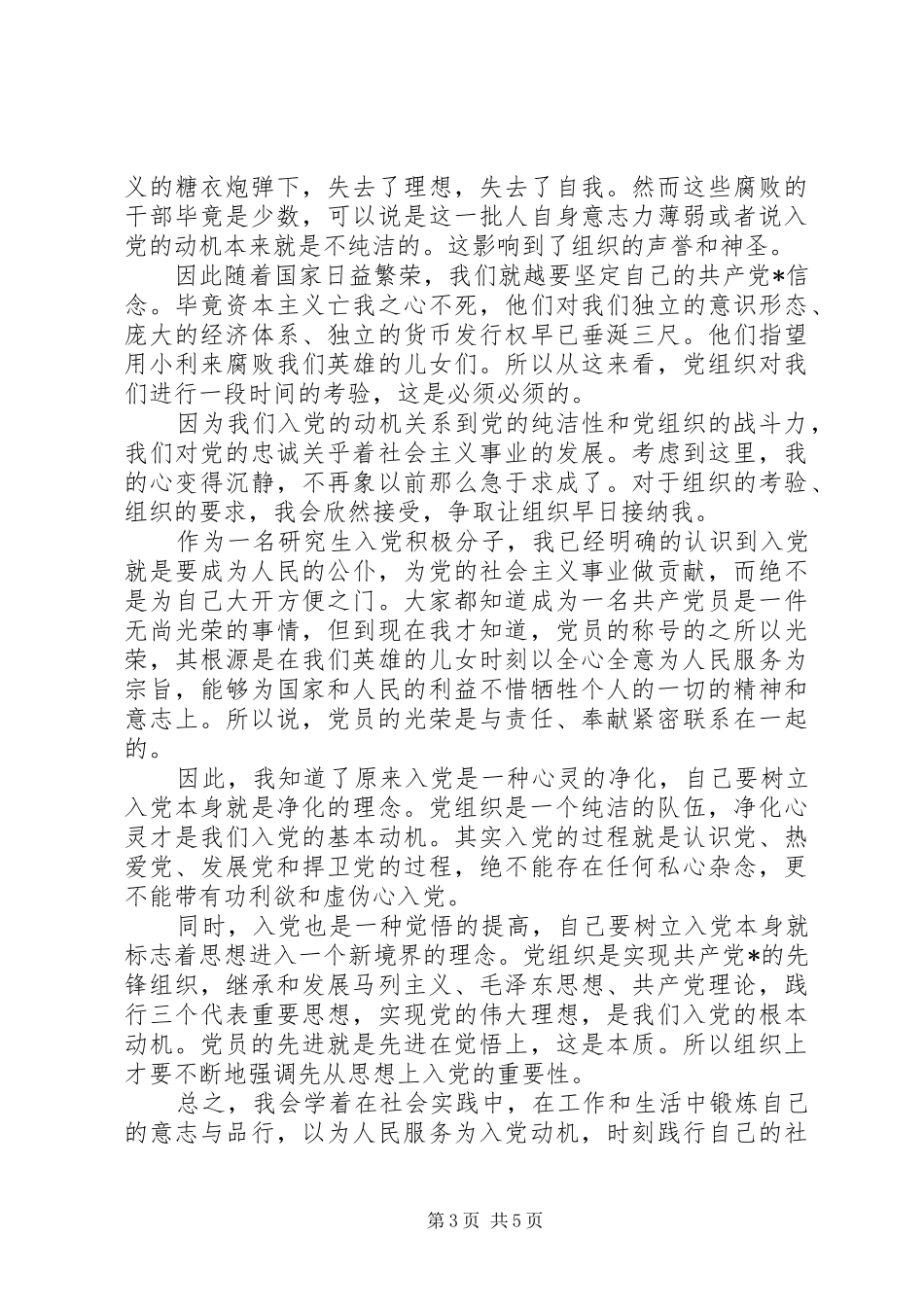 积极份子评议汇报范文_第3页