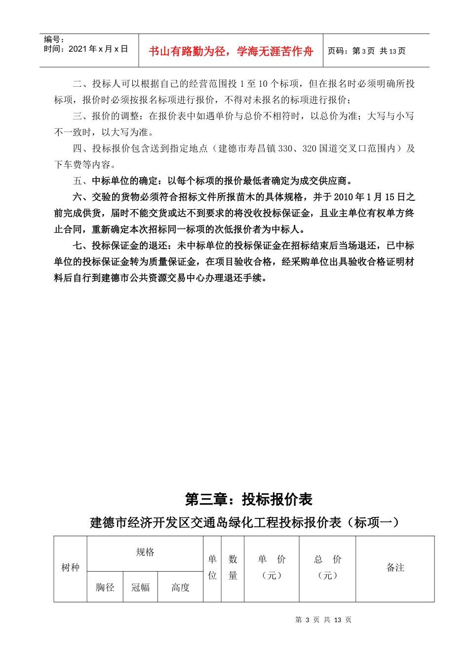 建德市经济开发区交通岛绿化工程苗木、草坪采购项目_第3页