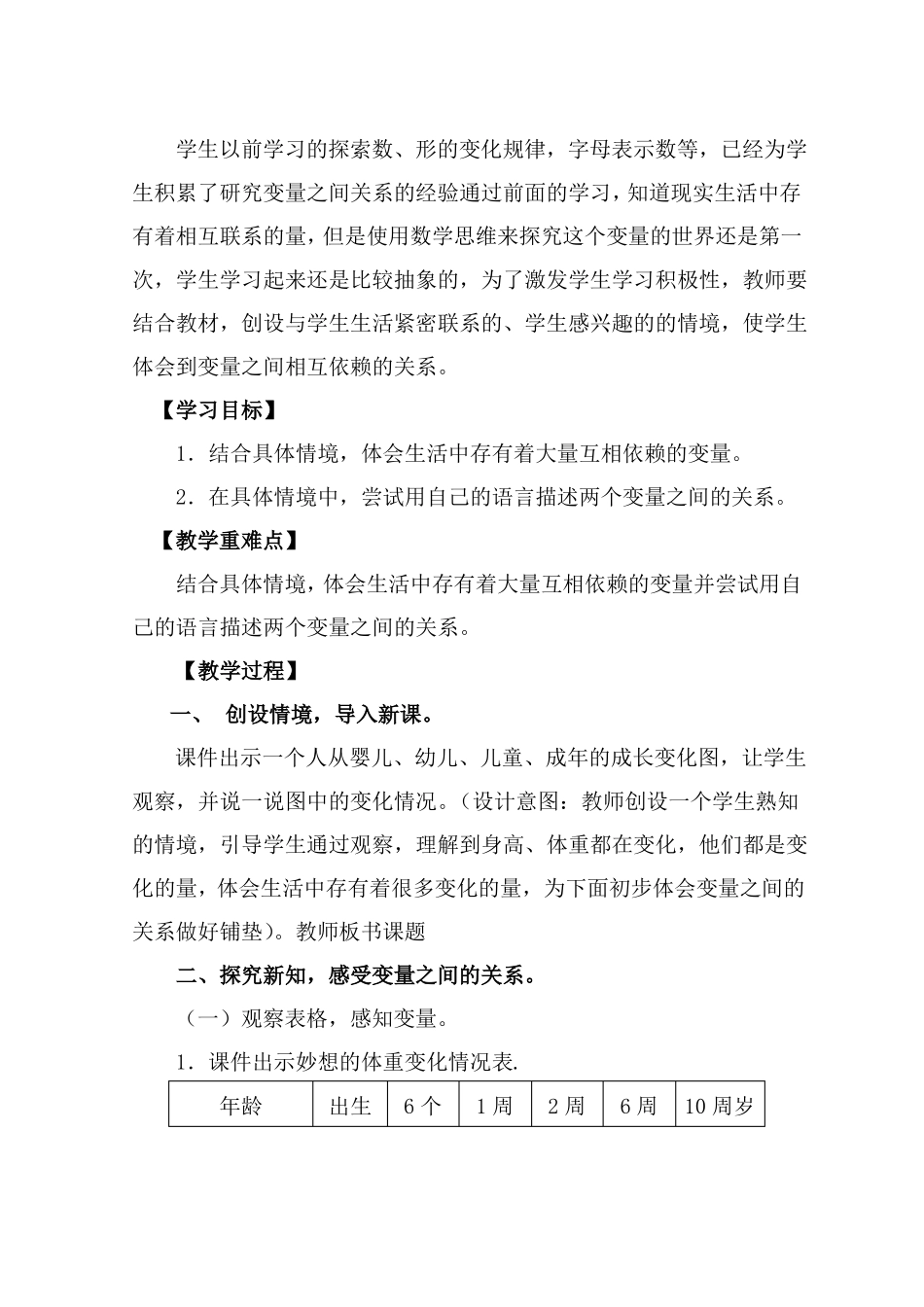 变化的量教学设计_第2页