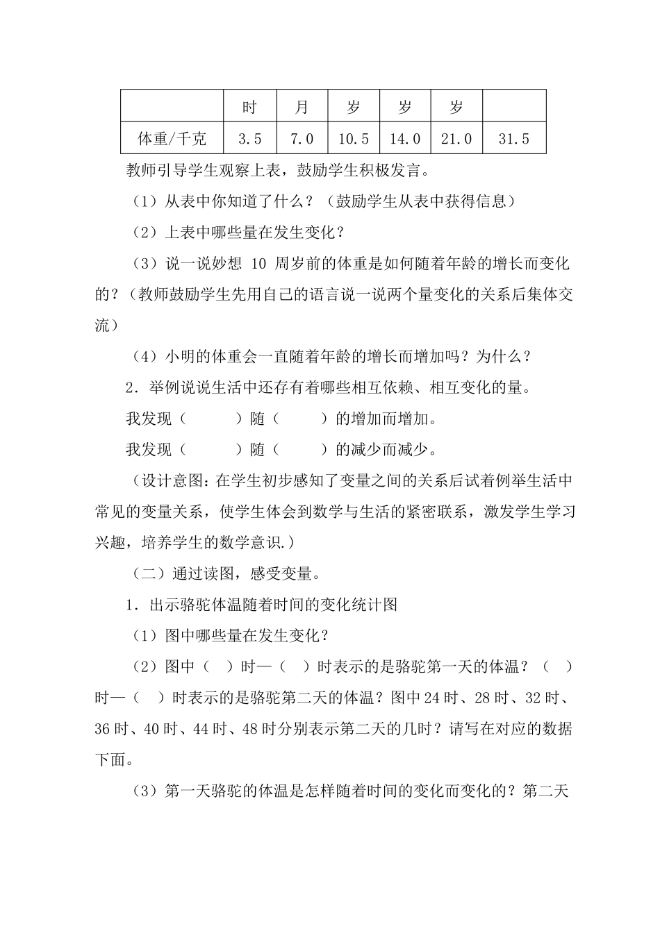 变化的量教学设计_第3页