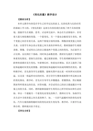 变化的量教学设计