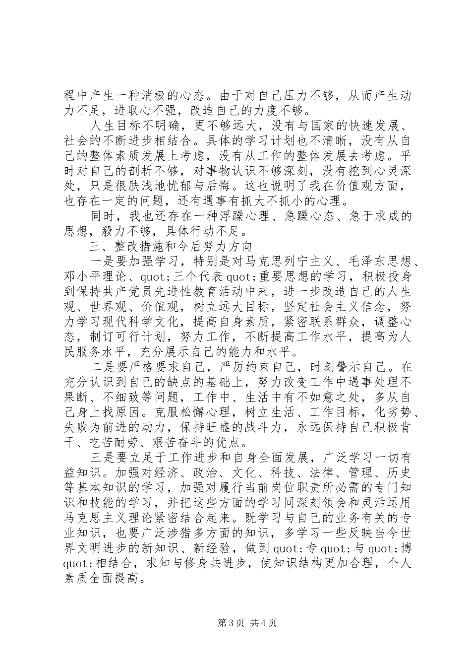 机关公务员创先争优个人自查报告_第3页