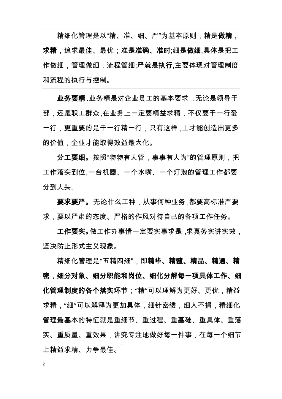 提高煤矿精细化管理的措施_第2页