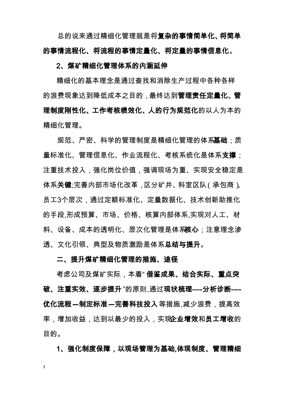 提高煤矿精细化管理的措施_第3页