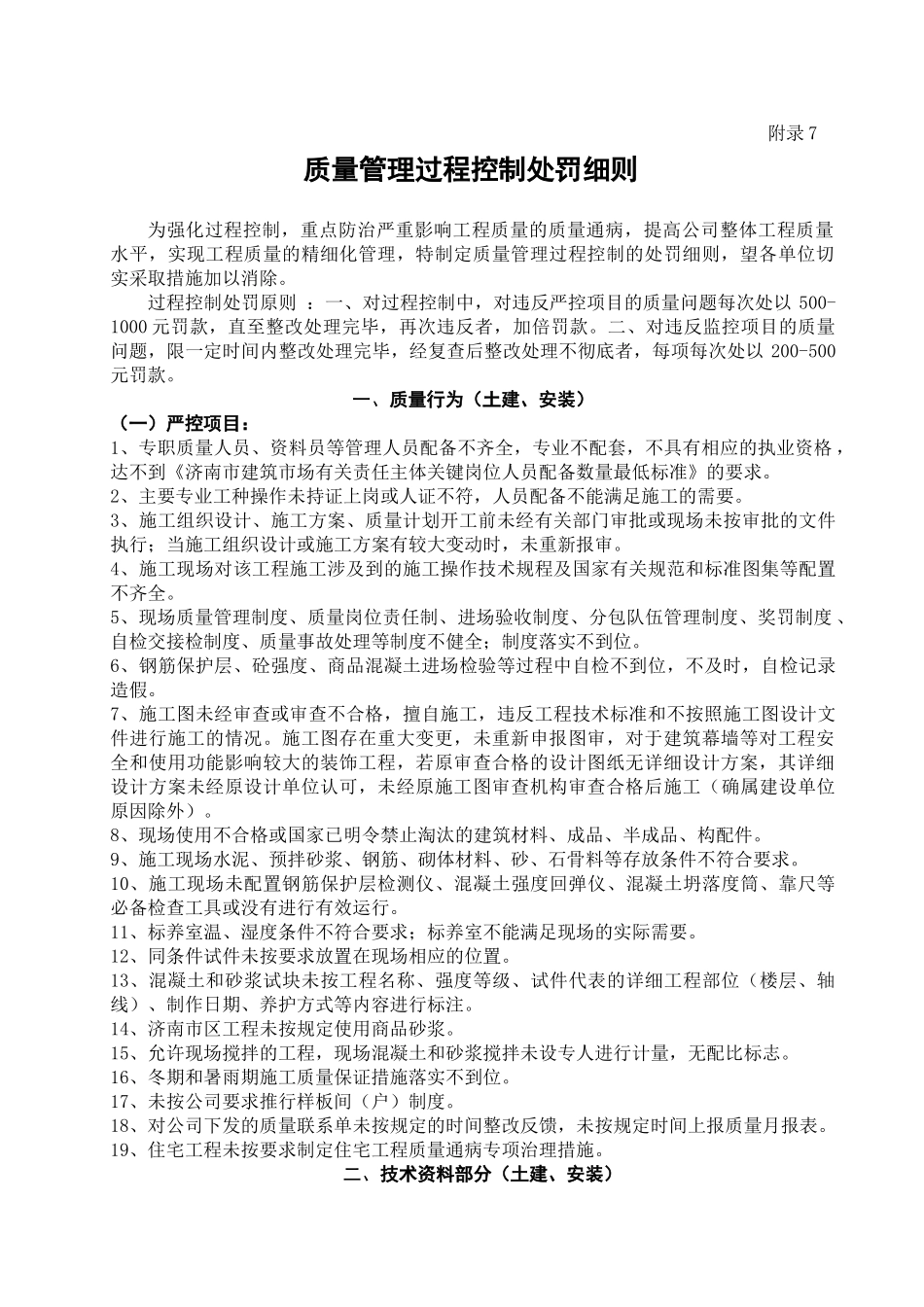 质量管理过程控制处罚细则(正式版)_第1页