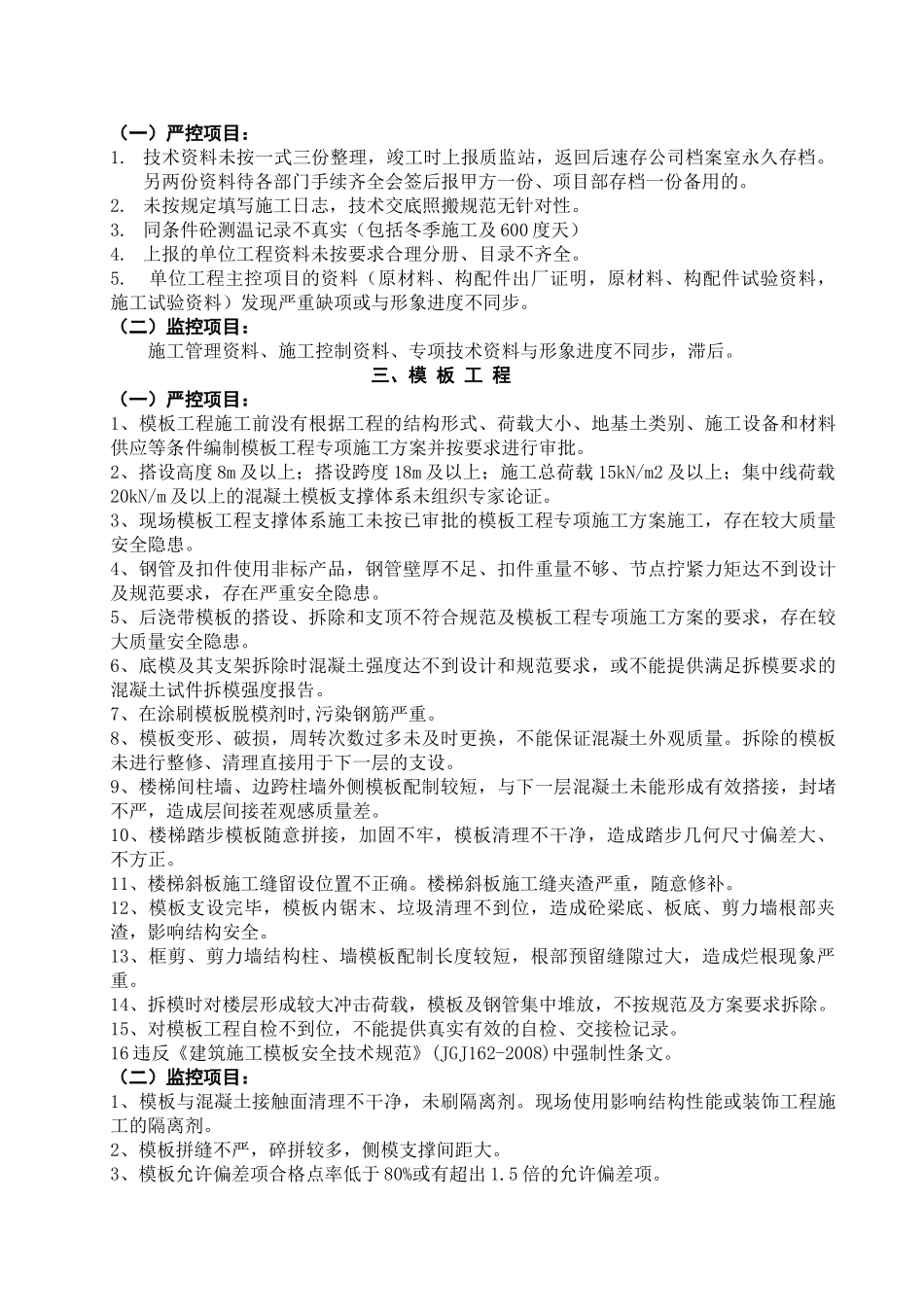 质量管理过程控制处罚细则(正式版)_第2页