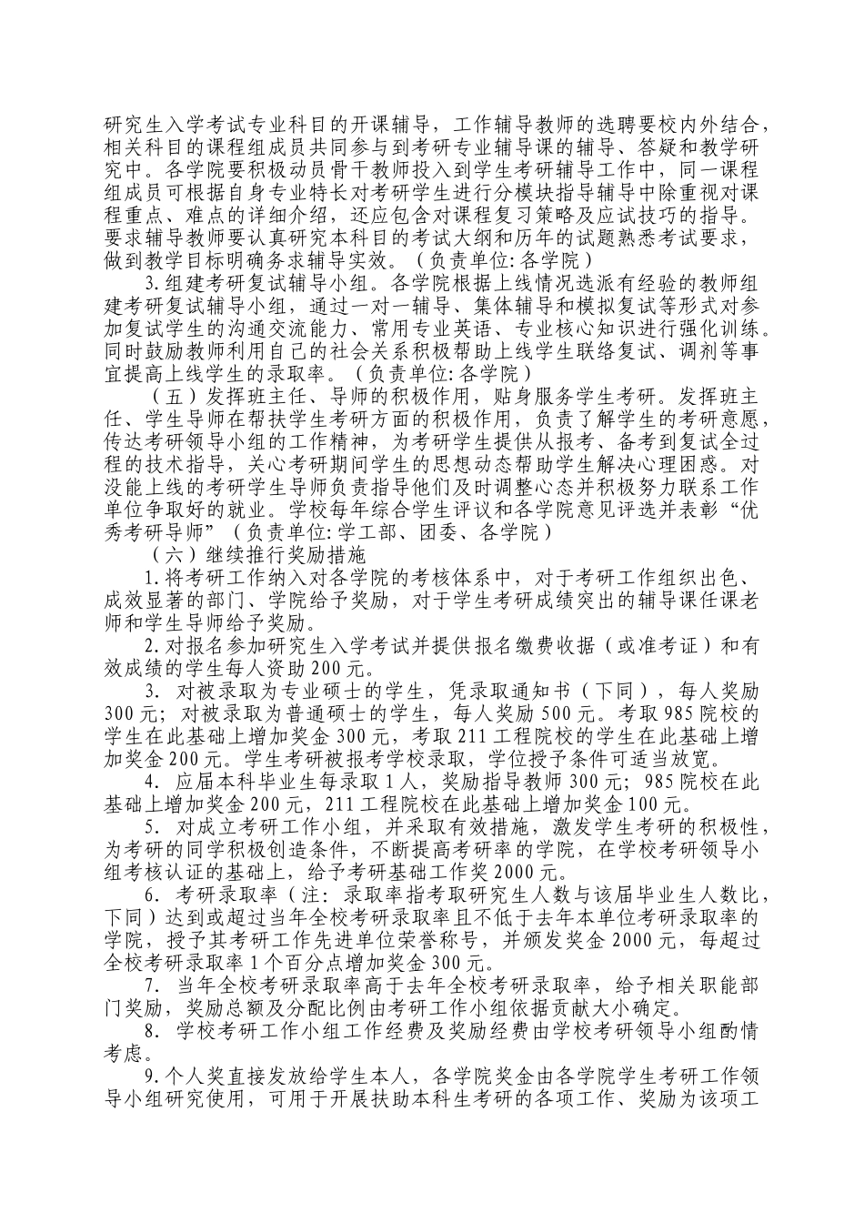 玉溪师范学院本科生考研工作实施方案_第3页