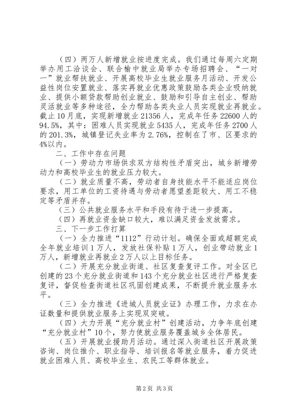 民生就业360活动情况报告_第2页