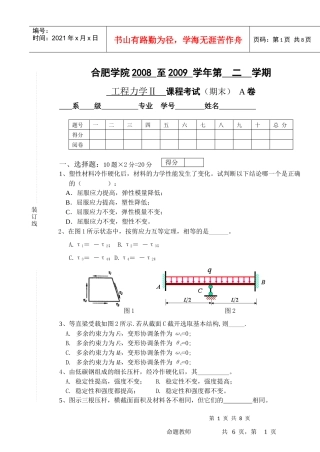 工程力学之材料力学期末考试 A卷 学校模板