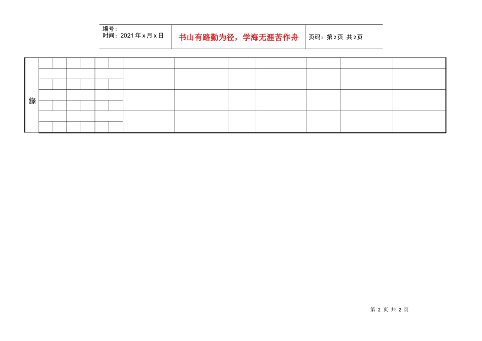 房屋登記卡(背面)_第2页