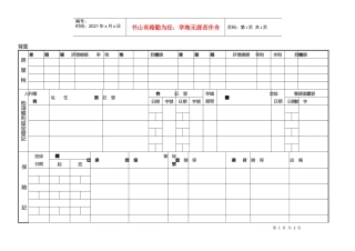 房屋登記卡(背面)