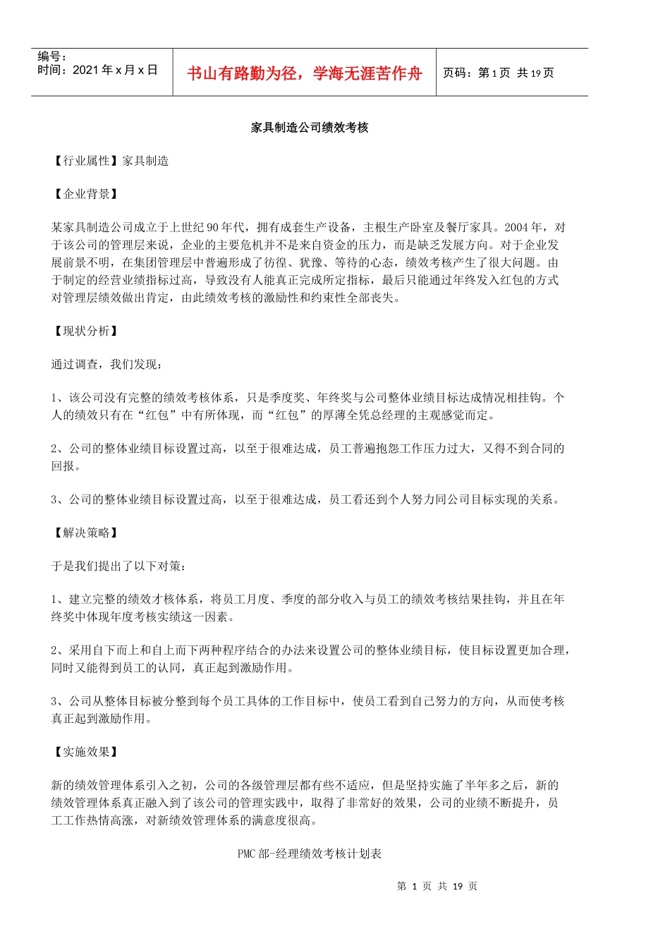 家具制造公司绩效考核_第1页
