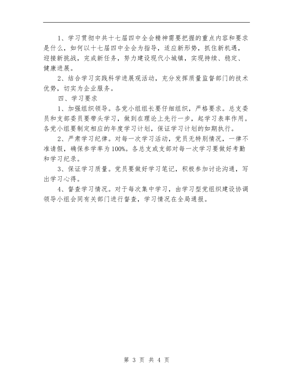 质监分局党员干部培训安排_第3页