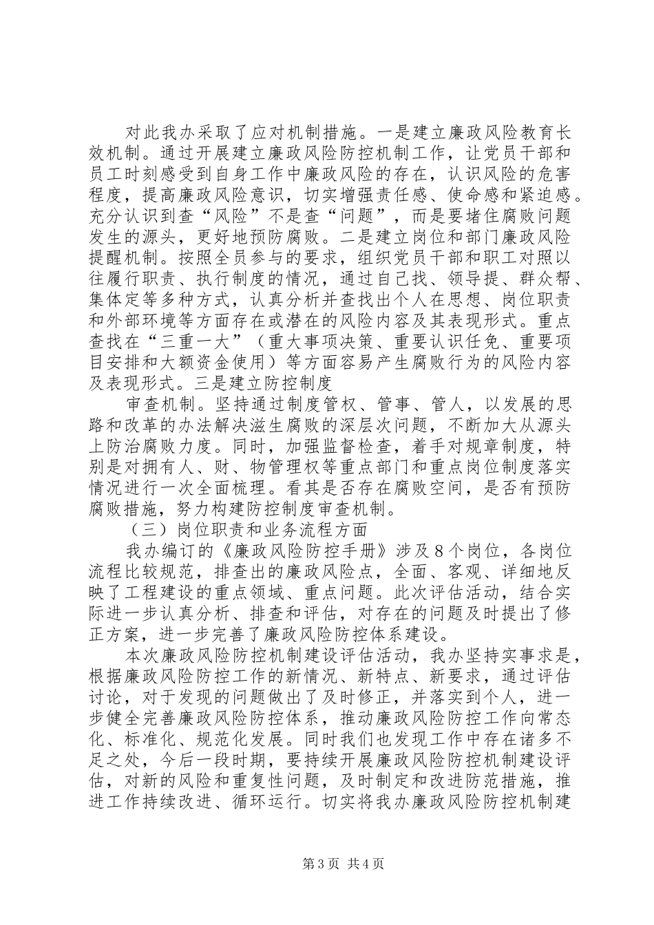 廉政风险防控机制建设评估修正报告_第3页