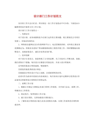 设计部门工作计划范文 
