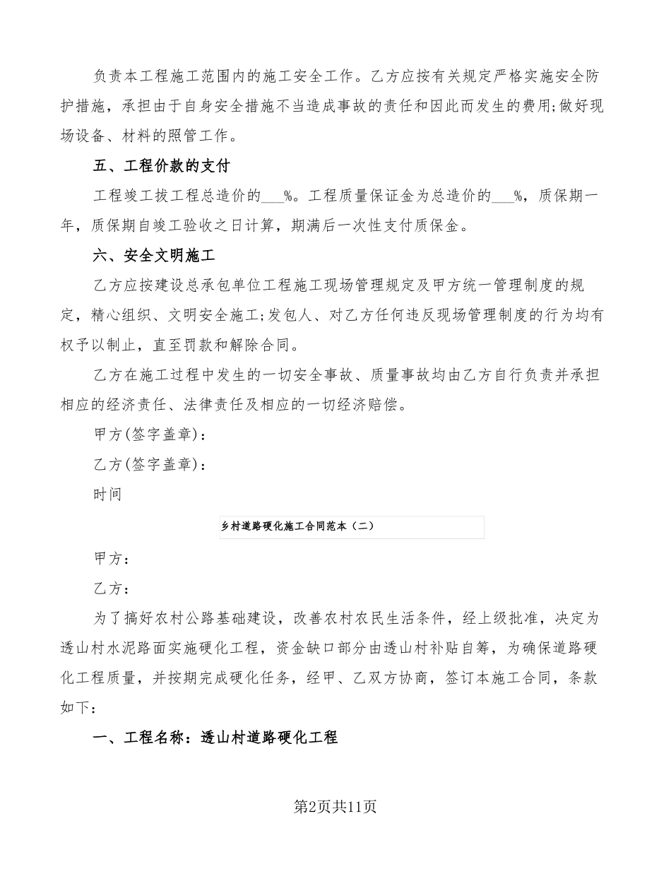乡村道路硬化施工合同范本6篇_第2页