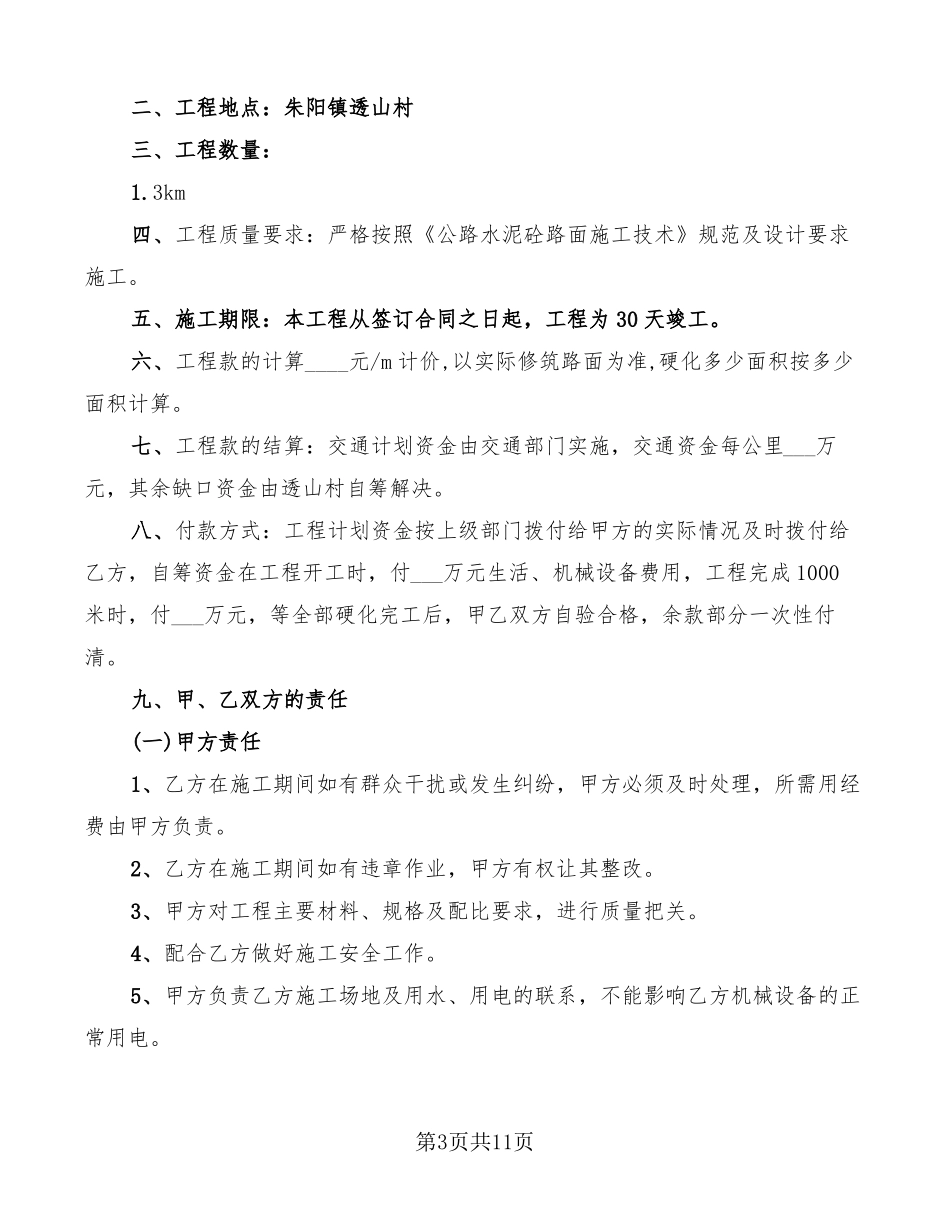 乡村道路硬化施工合同范本6篇_第3页