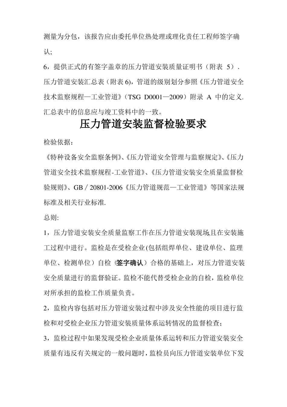 山东锅炉压力管道压力容器报检安装施工过程应提供的资料_第2页