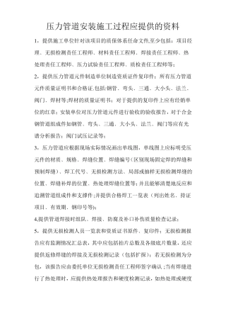 山东锅炉压力管道压力容器报检安装施工过程应提供的资料