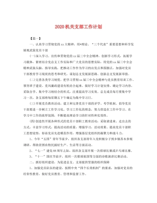 机关支部工作计划 
