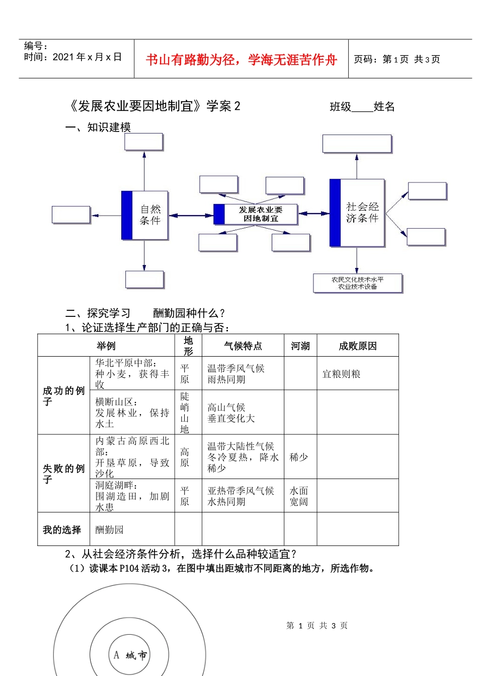 发展农业要因地制宜学案2_第1页