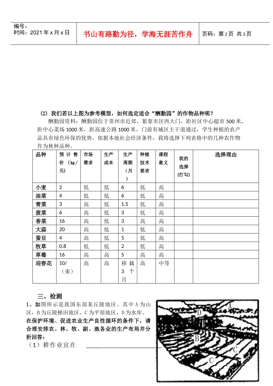 发展农业要因地制宜学案2_第2页