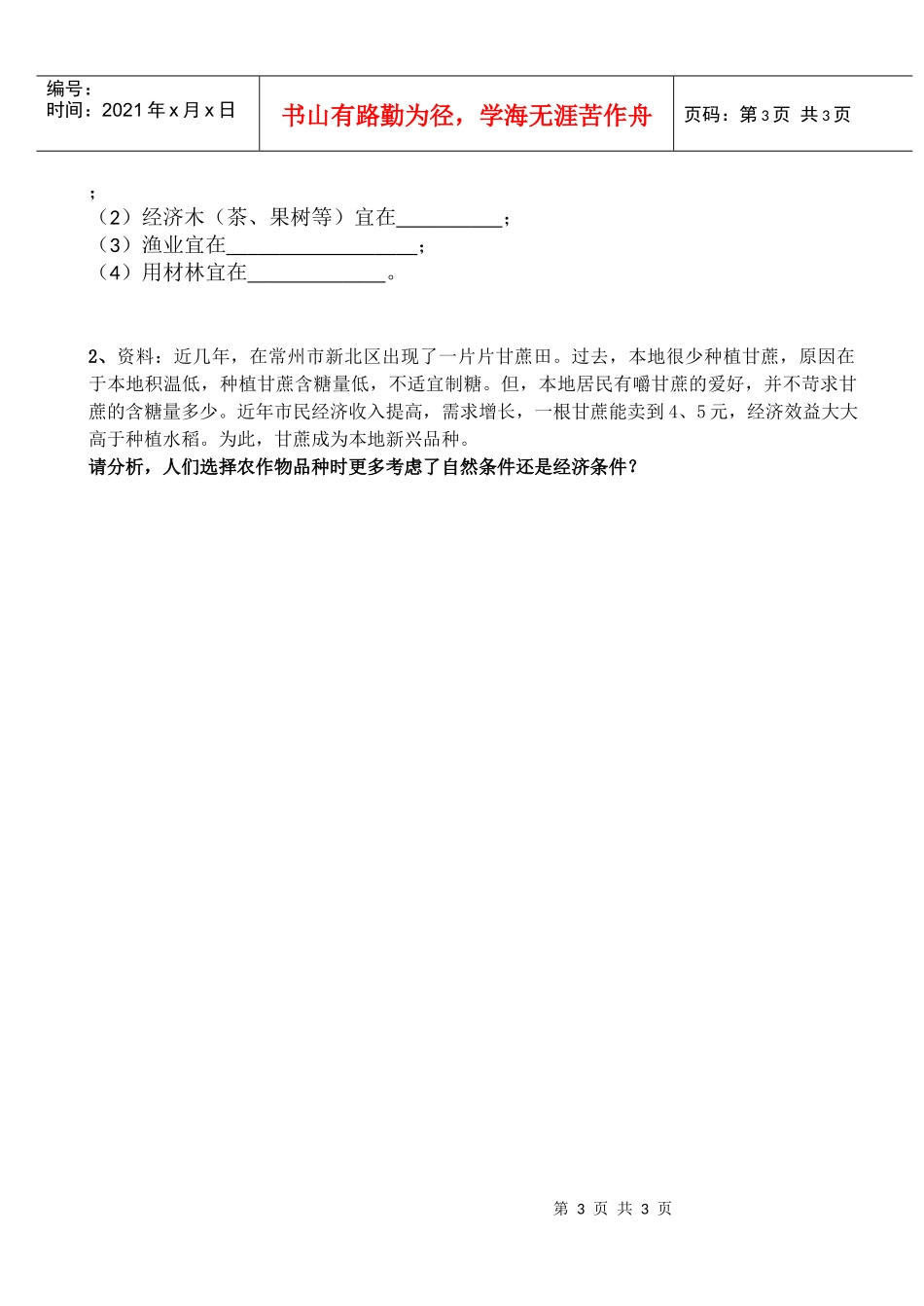 发展农业要因地制宜学案2_第3页