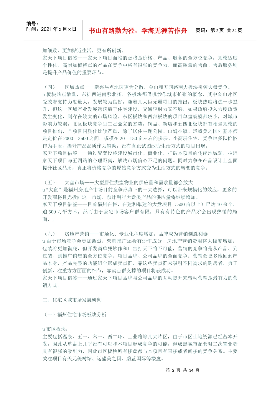 房地产项目市场定位报告_第2页