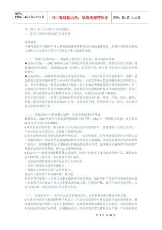 房地产项目市场定位报告