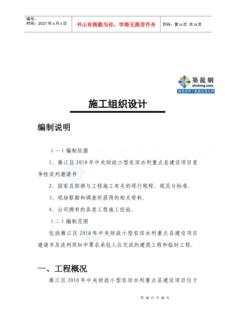 小型农田水利项目施工组织设计方案_第2页