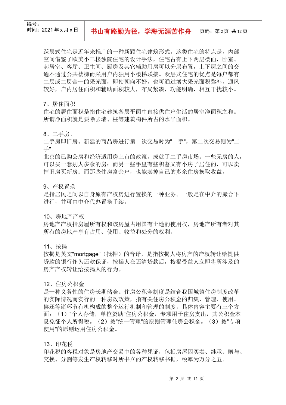 房地产销售的专业术语大全_第2页