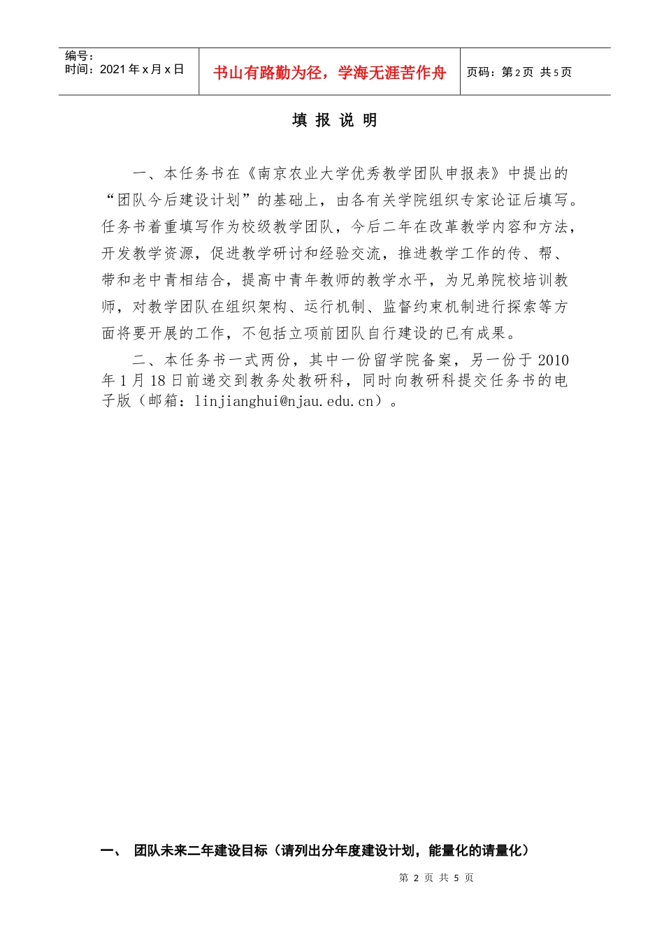 南京农业大学校级教学团队_第2页